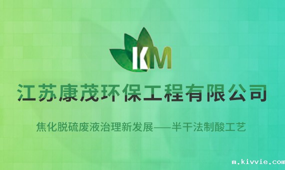 江苏康茂环保工程有限公司